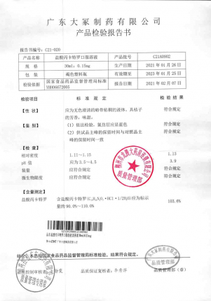 美普清_盐酸丙卡特罗口服溶液_C21A0902的封面