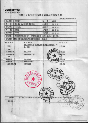 三金_眩晕宁片_210708的封面
