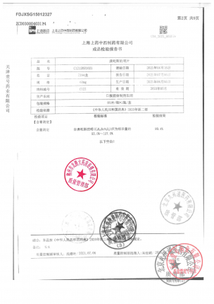 上海医药_溴吡斯的明片_C1212021021-1的封面