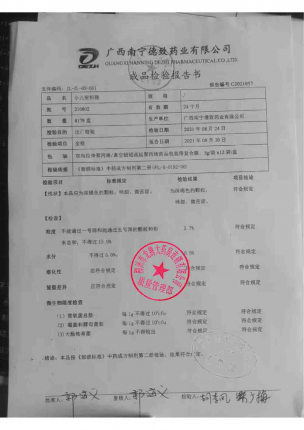 笑谊科_小儿疳积糖_210802的封面