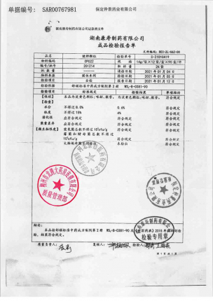 康寿_健脾颗粒_201214的封面