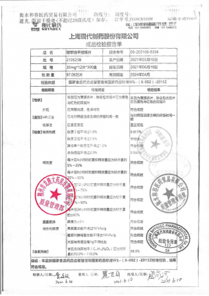 欣然_硝苯地平控释片_210523B的封面