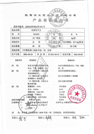 漢王_沉香化气丸_015103的封面