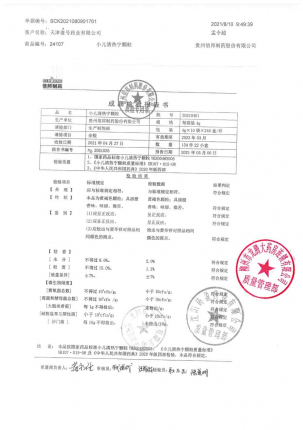 信邦_小儿清热宁颗粒_20210401的封面