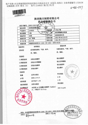 海天_四季抗病毒合剂_2106023的封面