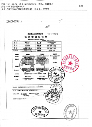 震元_制霉素片_201232的封面