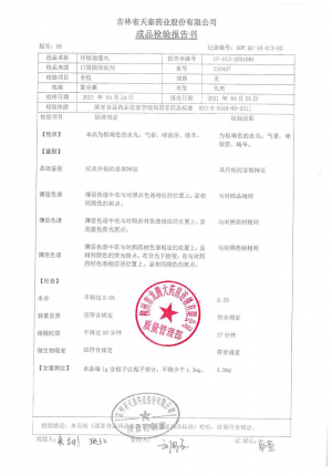天泰_丹栀逍遥丸_210407的封面