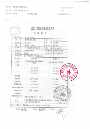 彼迪_胶体果胶铋胶囊_20210403的封面
