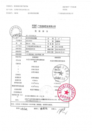 彼迪_胶体果胶铋胶囊_20210603的封面