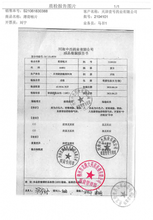嘉健怡路宁_薄荷喉片_2104101的封面