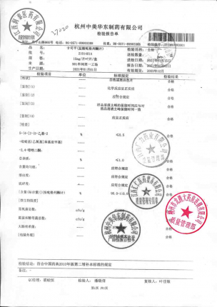 卡司平_盐酸吡格列酮片_2101401A的封面