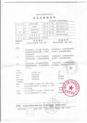 漳河_清开灵口服液_210602的封面