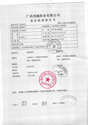 世彪药业_板蓝根片_201209的封面