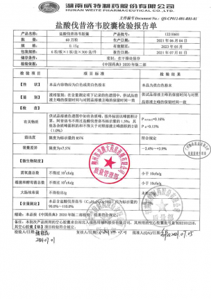 威特_盐酸伐昔洛韦胶囊_12210601的封面