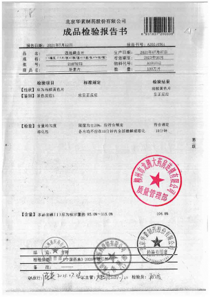 华素片_西地碘含片_2107072的封面