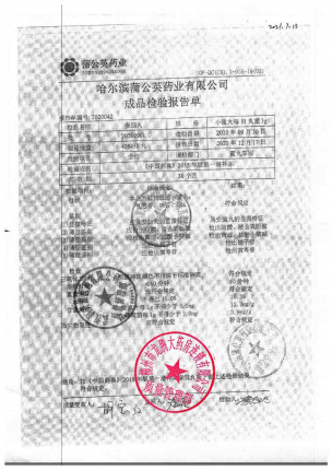 蒲公英_安脑丸_20200901的封面