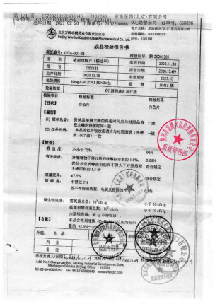 糖适平_格列喹酮片_1201181的封面