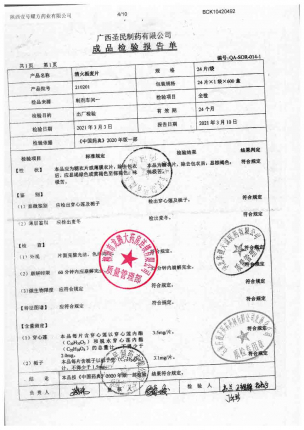 双泉_清火栀麦片_210201的封面