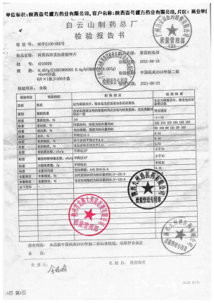 阿莫西林克拉维酸钾4210029的封面
