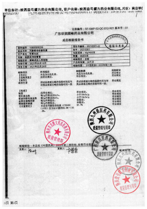 恩肤霜_丙酸氯倍他索乳膏_20210301-1的封面