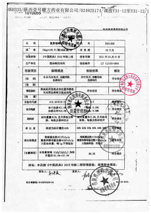 云鹏_氢氯噻嗪片_D201205的封面
