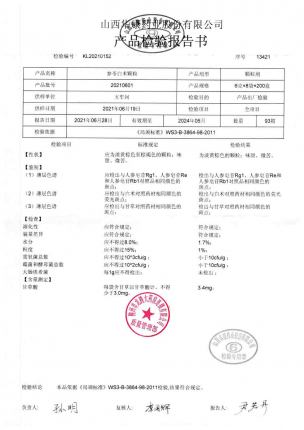 立效_参苓白术颗粒_20210601的封面