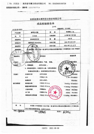 博祥_参苓白术散_210406的封面