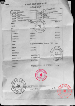 仙兔_硫糖铝咀嚼片_20111652-1的封面