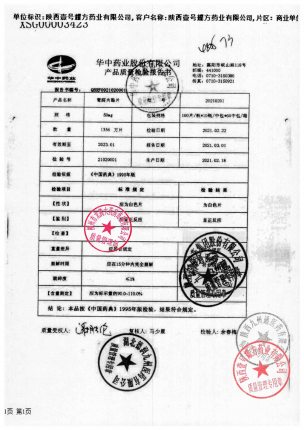 维福佳_葡醛内酯片_20210201-1的封面