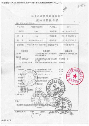 兰悉多_兰索拉唑肠溶片_210601的封面