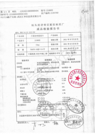 兰悉多_兰索拉唑肠溶片_210602的封面