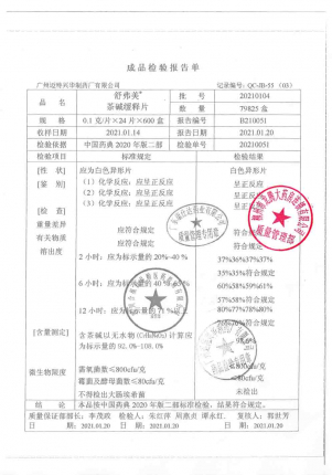 舒弗美_茶碱缓释片_20210104的封面