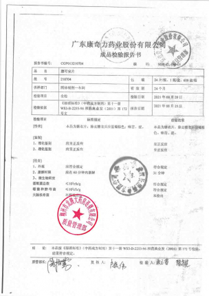 康奇力_腹可安片_210704的封面
