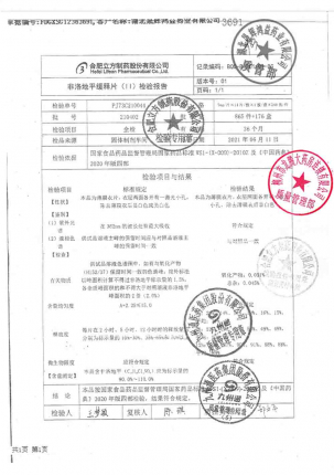 立方立诺_非洛地平缓释片(Ⅱ)_210402的封面