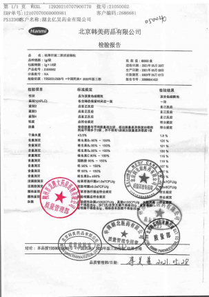 妈咪爱_枯草杆菌二联活菌颗粒_21050002的封面