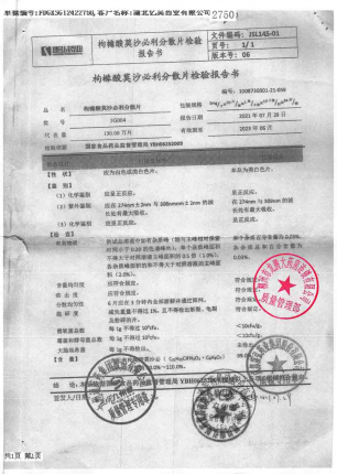 新络纳_枸橼酸莫沙必利分散片_1G004的封面