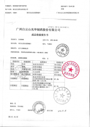 晕动_苯巴比妥东莨菪碱片_T10021的封面