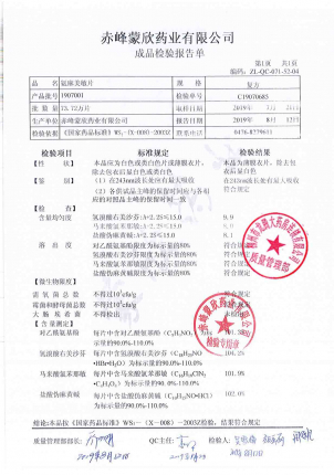 氨麻美敏片1907001的封面