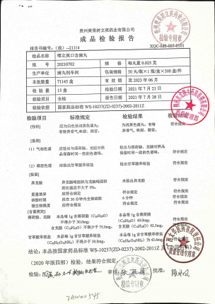 咽立爽口含滴丸20210702的封面