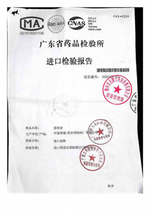 狮马龙活络油20200520的封面