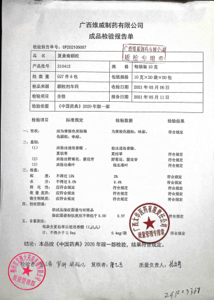 夏桑菊颗粒210412的封面
