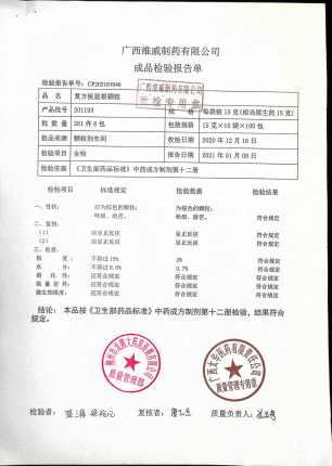 复方板蓝根颗粒201193的封面