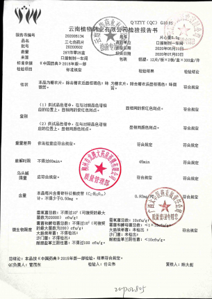 三七伤药片20200502的封面