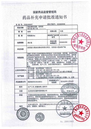 狮马龙活络油20201028的封面
