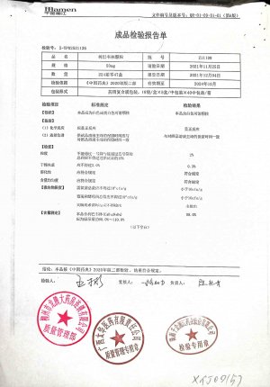 利巴韦林颗粒(病毒唑颗粒)211109的封面
