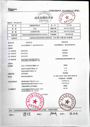 盐酸地芬尼多片(眩晕停)211105的封面