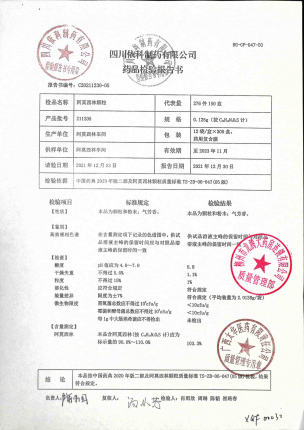 阿莫西林颗粒211205的封面
