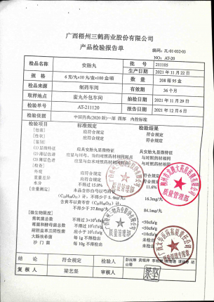 安胎丸211105的封面