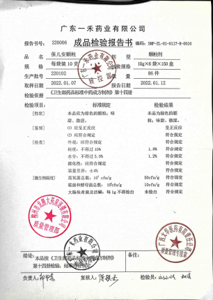 保儿安颗粒220102的封面