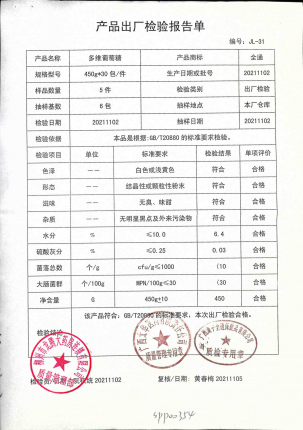 多维葡萄糖20211102的封面
